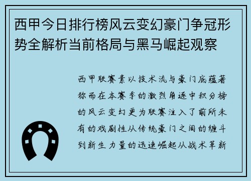 西甲今日排行榜风云变幻豪门争冠形势全解析当前格局与黑马崛起观察 西甲今日排行榜风云变幻豪门争冠形势全解析当前格局与黑马崛起观察