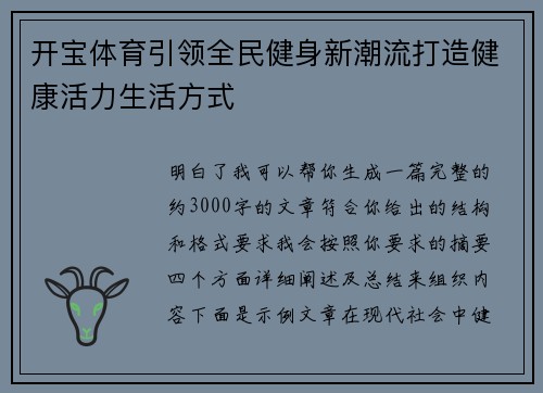 开宝体育引领全民健身新潮流打造健康活力生活方式