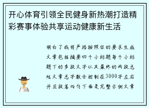 开心体育引领全民健身新热潮打造精彩赛事体验共享运动健康新生活