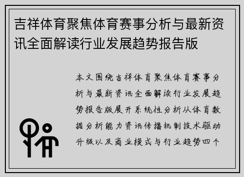 吉祥体育聚焦体育赛事分析与最新资讯全面解读行业发展趋势报告版
