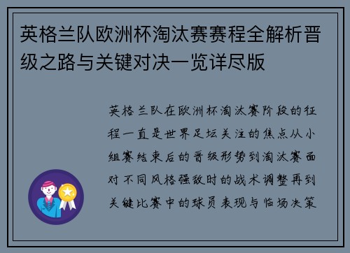 英格兰队欧洲杯淘汰赛赛程全解析晋级之路与关键对决一览详尽版 英格兰队欧洲杯淘汰赛赛程全解析晋级之路与关键对决一览详尽版