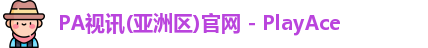 PA视讯